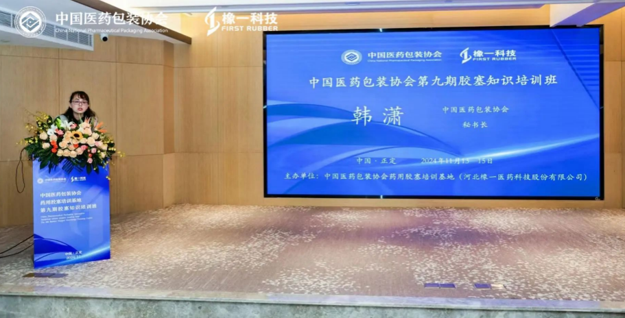 胶塞培训会2.png