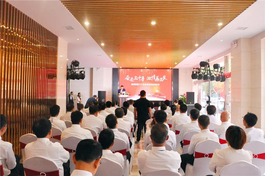 奋进三十年 激情再出发(图1)