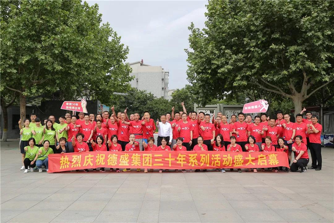 奋进三十年 激情再出发(图10)