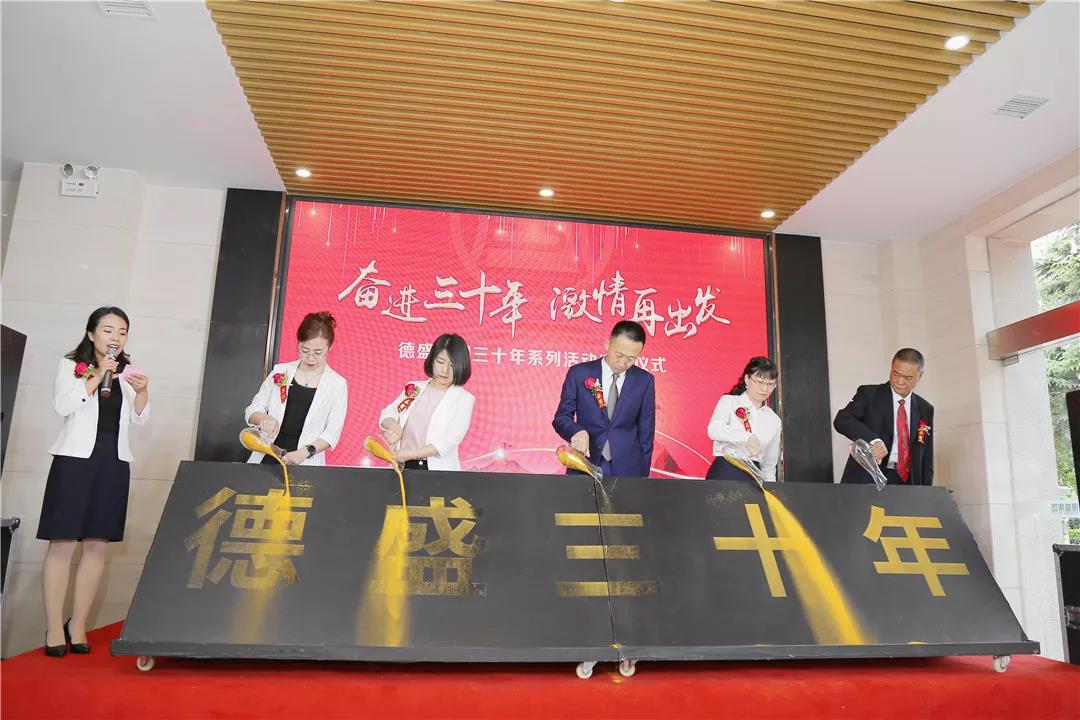 奋进三十年 激情再出发(图7)